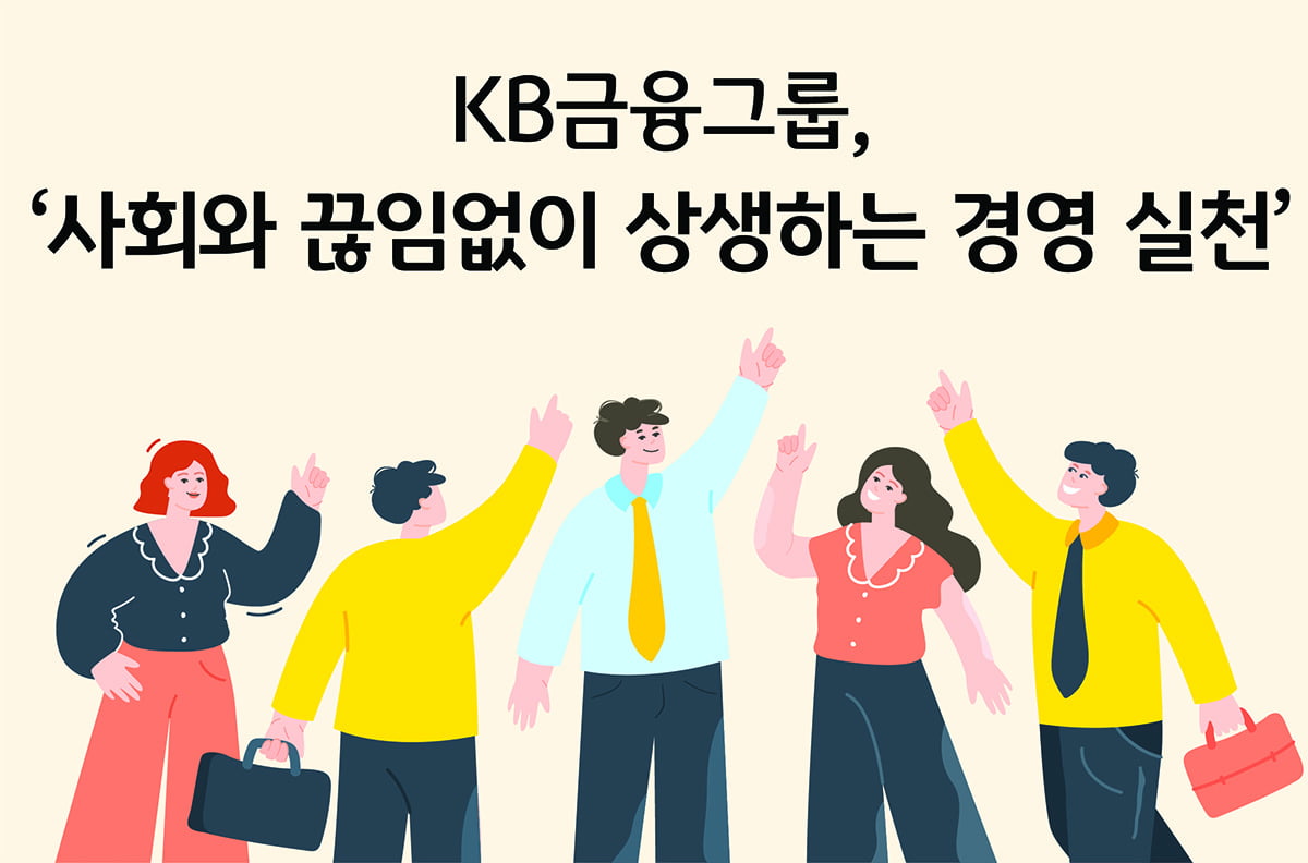 KB금융, 소상공인 6만5000명에 총 200억원 쏜다