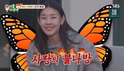 A boyfriend 10 years younger? “What kind of child are you raising?” Han Hye-jin’s mother is angry