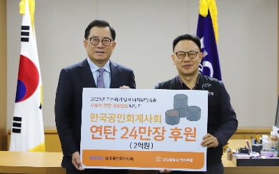 한국공인회계사회, 연말성금 2억 기탁…'에너지 소외계층 지원'
