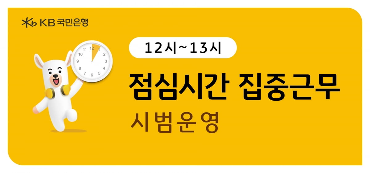 "점심시간에 업무보세요"…국민토스 카지노 '점심시간 집중근무'