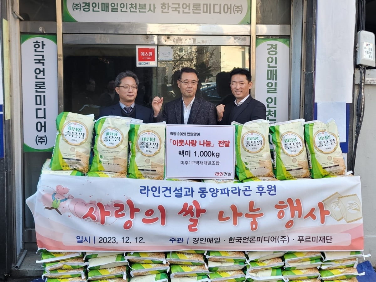 라인그룹, 인천 소외계층에 '사랑의 쌀' 기증