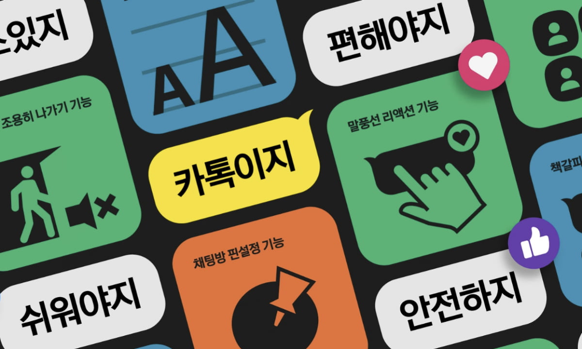 사진=카카오톡 홈페이지 캡처