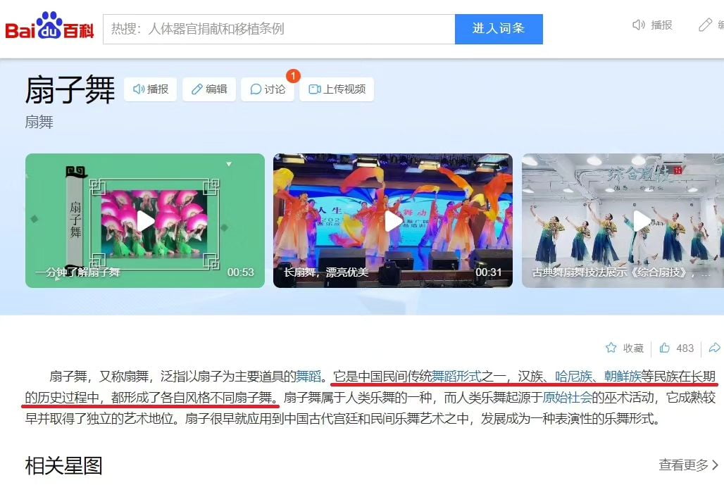부채춤을 중국의 전통 무용이라 소개한 글/사진=바이두 백과사전 캡처