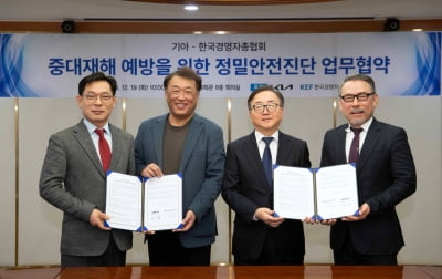 "외부전문가 눈으로 안전진단"…기아, 경총과 정밀안전진단 업무협약