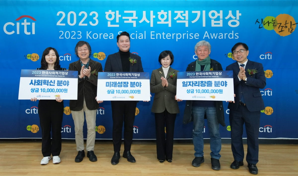 한국씨티은행, ‘2023 한국 사회적 기업상’ 시상식 개최