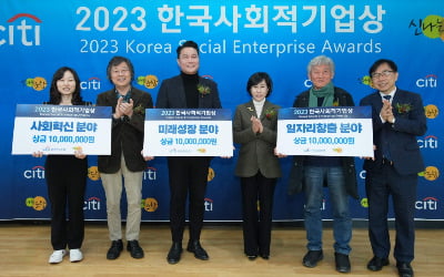 한국씨티은행, ‘2023 한국 사회적 기업상’ 시상식 개최
