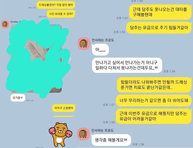 자영업자 A씨와 아르바이트생 B씨의 대화/사진=온라인 커뮤니티 캡쳐