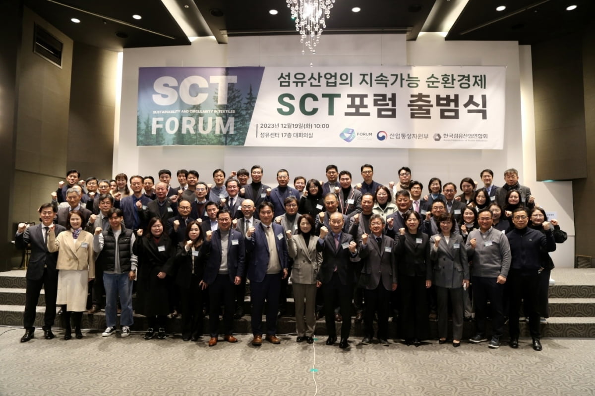 SCT 출범식에서 참가자들이 기념촬영을 하고 있다.(사진=섬유산업협회 제공)