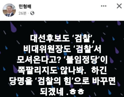 野 민형배, 또 비하?…"국힘은 불임정당" 썼다가 삭제