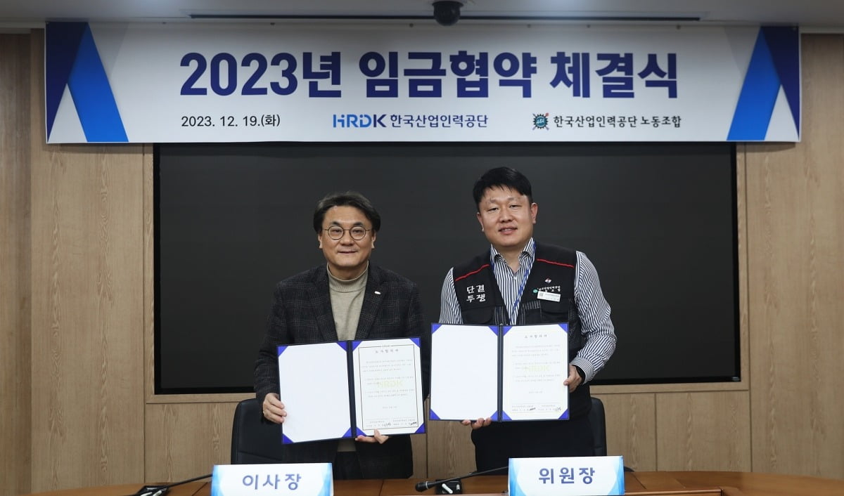 이우영 한국산업인력공단 이사장(왼쪽)과 이주형 노조위원장이 2023년 임금협약을 체결하고 있다. 인력공단 제공