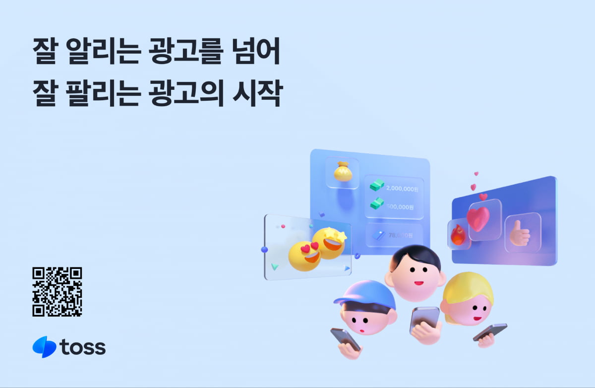 토스 광고 매출 100억 돌파1년 새 200 성장 | 한국경제TV 토스 광고 매출  100억 돌파1년 새 200 성장
