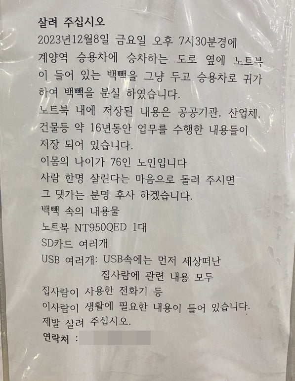 고모(76)씨가 가방을 찾는다며 인천 계양역 일대에 붙인 종이. / 사진=연합뉴스