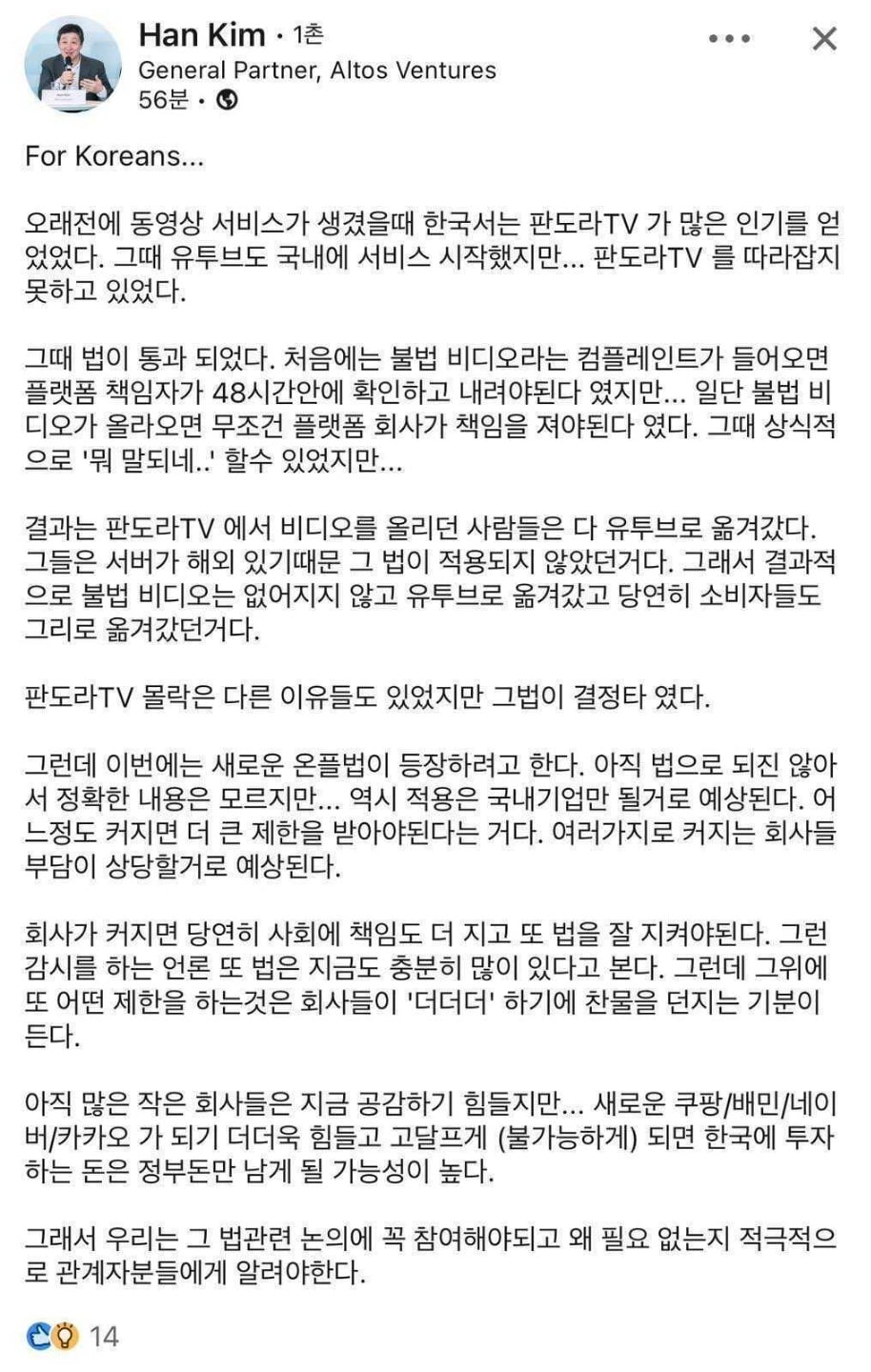 "공정위 '네카오' 규제로 韓 스타트업엔 정부 돈만 남게될 것"