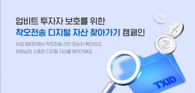 업비트, '착오전송 복구 수수료' 지원 기간 내년 1월까지 연장