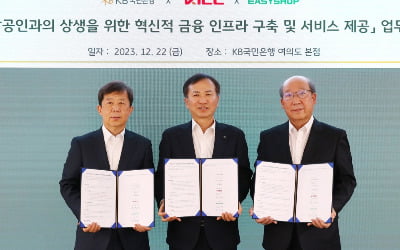 국민은행, 한국정보통신·이지샵과 소상공인 지원