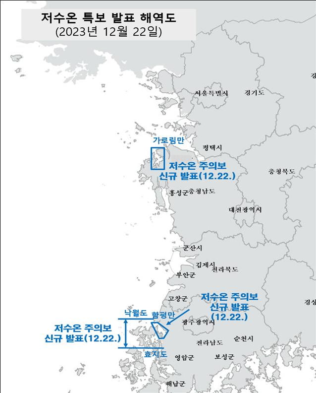 극한 한파에 바닷물도 비상…저수온 위기경보 '경계' 격상