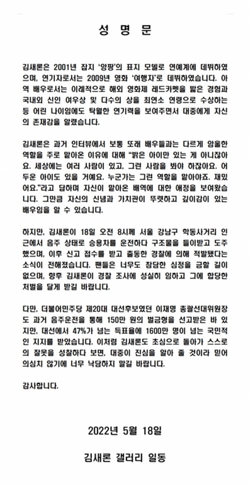 디시인사이드 '김새론 갤러리'에 올라온 성명문. / 사진=디시인사이드 캡처