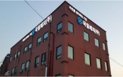 SM그룹, 국일제지 품는다...법원 회생계획안 '강제 인가'