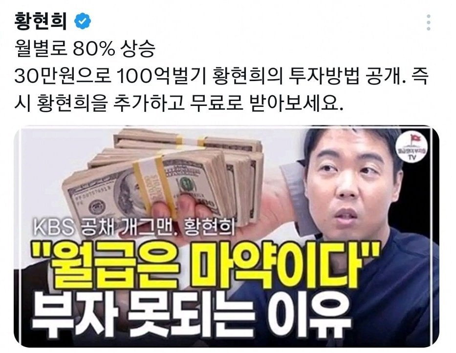 황현희 계정을 사칭한 가짜 광고 /사진=온라인 커뮤니티 