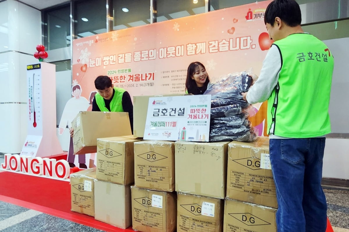 금호건설은 서울 종로구 지역민의 따듯한 겨울나기 지원을 위해 동계점포 111벌을 전달했다고 22일 밝혔다. 사진=금호건설