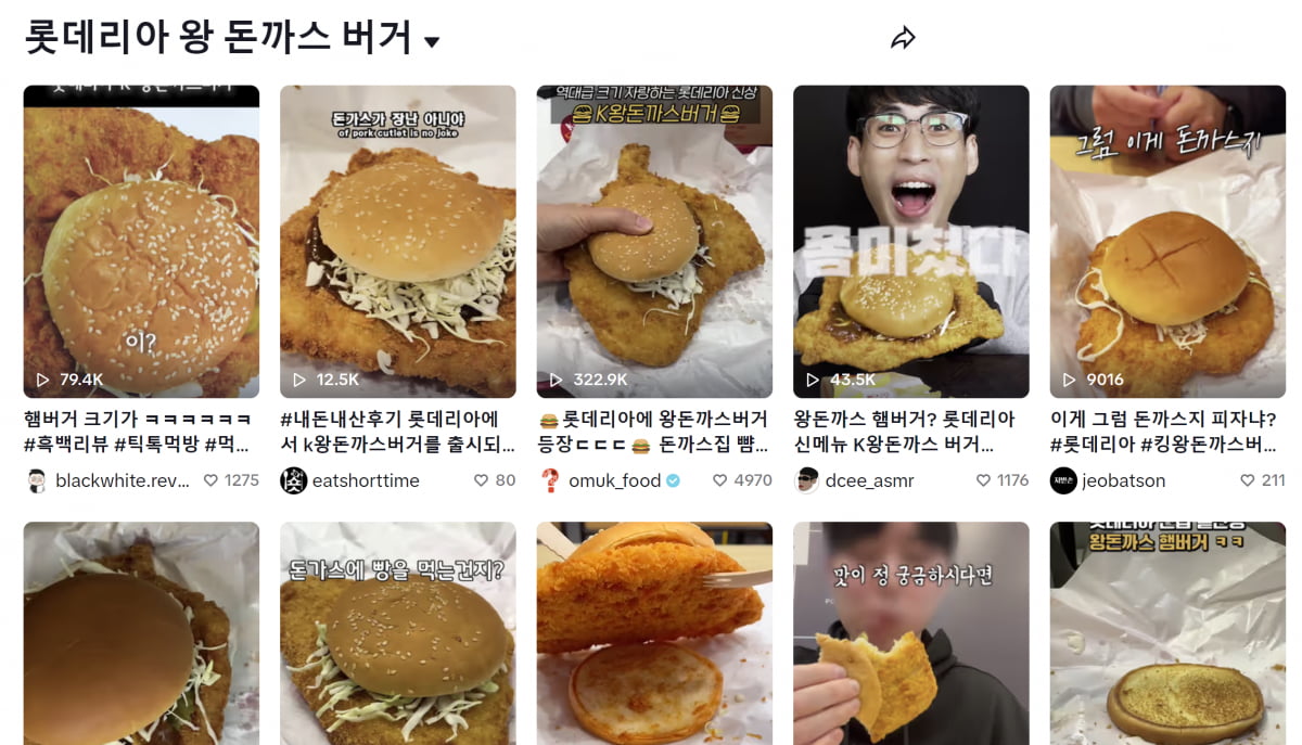 틱톡에 올라온 롯데리아 왕돈가스 버거 리뷰영상(사진=틱톡)