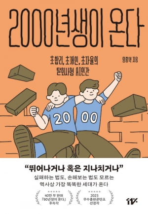 이번 주 볼만한 책 7권..."회사에 00년생이 나타났다"