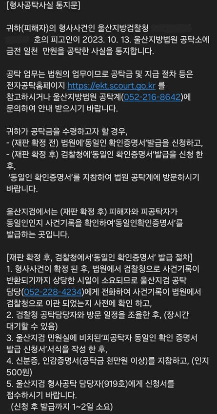 안 씨가 선고 하루 전에 형사 공탁금이 걸렸다는 사실을 통보받은 문자메시지. 독자 제공