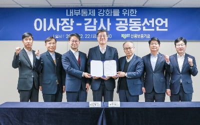 신보, '내부통제 강화 공동선언문' 선포 