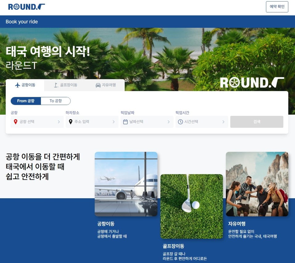 ‘라운드T(RoundT)’ 홈페이지 이미지