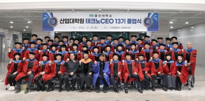 울산대 산업대학원 ‘테크노CEO 13기’ 졸업식