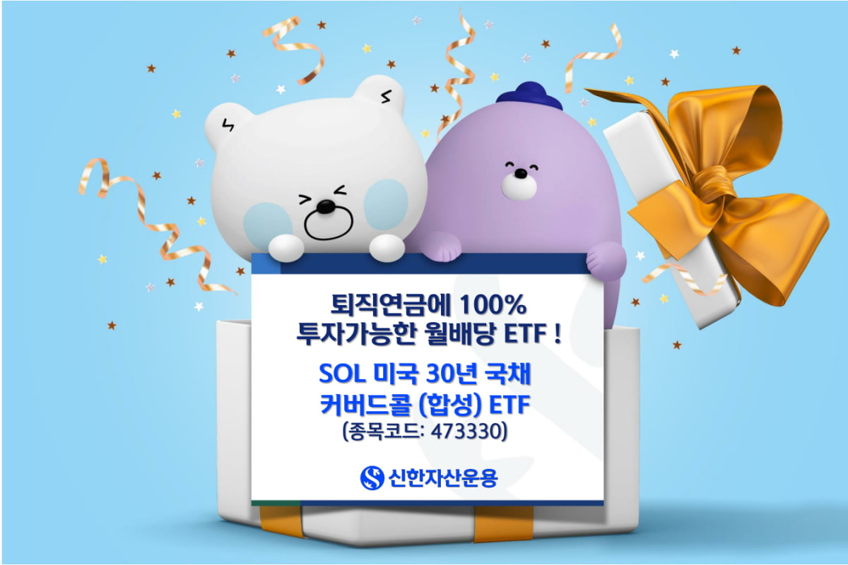 "年 10% 배당 따박따박"…연금족 '여기로' 몰린다