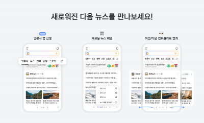카카오, 다음 뉴스 첫 화면에 '언론사 탭'…맞춤형 추천도 가능
