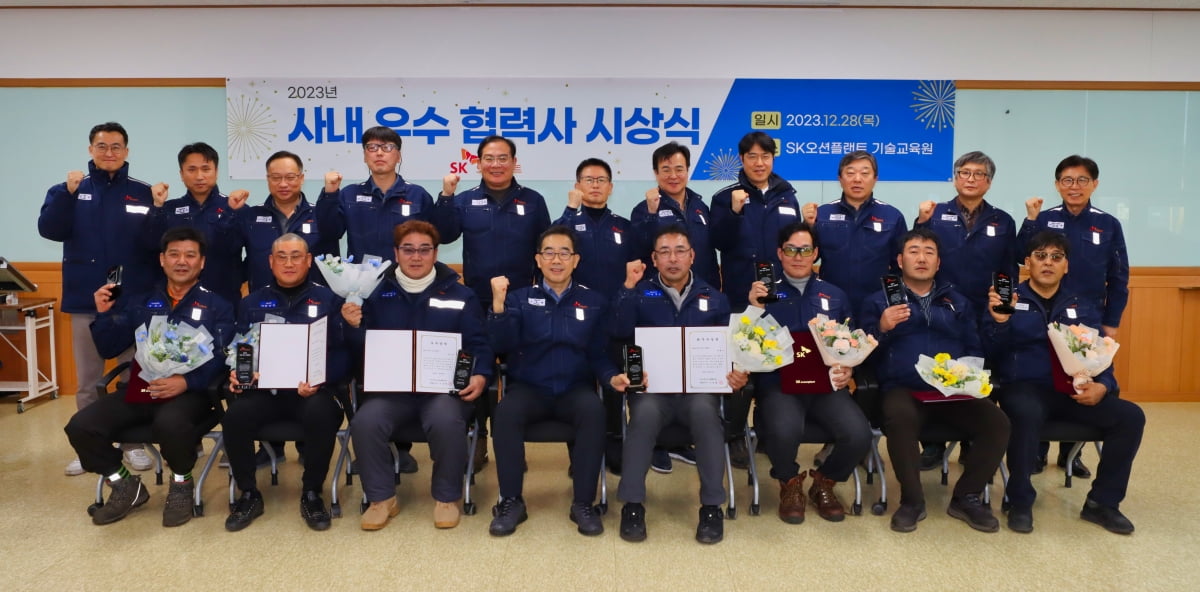SK오션플랜트는 28일 기술교육원에서 사내 우수 협력사 시상식을 개최했다.