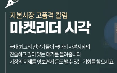 [마켓칼럼] "2024년 투자 키워드는 '연준' '선거' 그리고 이것"