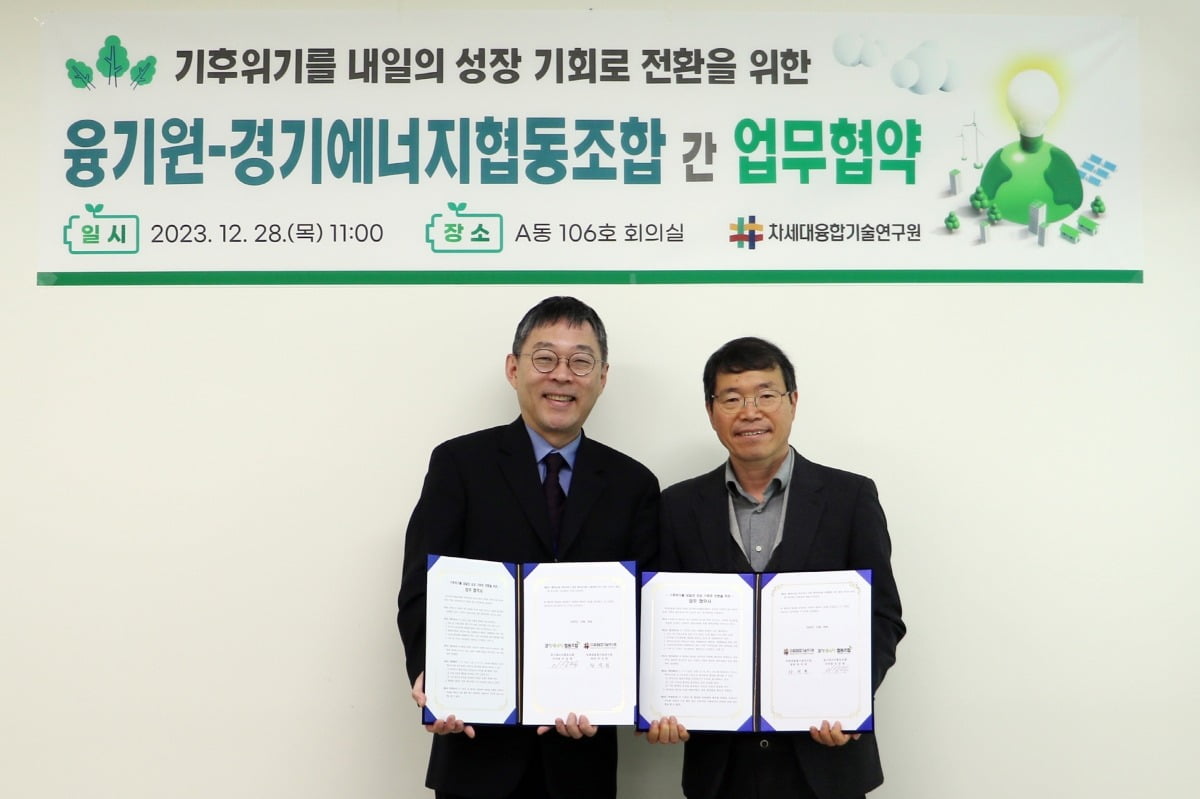 경기도와 서울대학교 공동출연법인인 차세대융합기술연구원은 28일 '경기 RE100' 달성을 위해 차석원(사진 왼쪽) 원장과 이상명 경기에너지협동조합 이사장이 참석한 가운데 업무협약을 체결했다.차세대융합기술원 제공