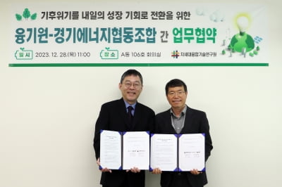 융기원, ‘경기 RE100’ 달성 위해 경기에너지협동조합과 업무협약