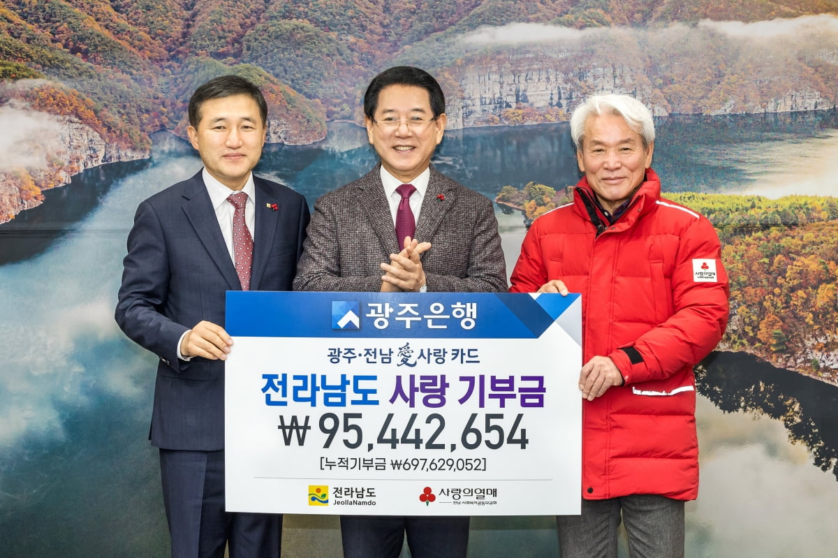 광주은행, 전남도에 고향사랑기부금 9500만원 전달 