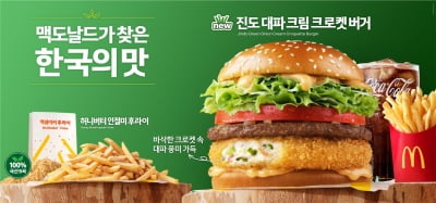 맥도날드 '한국의 맛', 누적 판매량 1900만개 넘었다