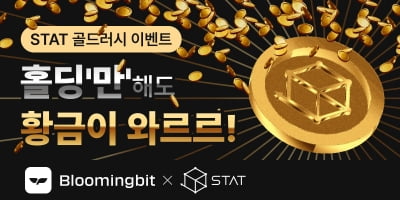 스탯, STAT 홀딩 이벤트 '골드러시' 개최