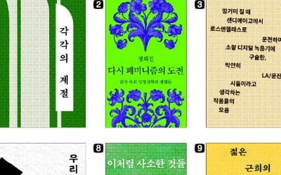 [책마을] "멋진 소설 덕에 어지러운 세상 잠시 잊었다"