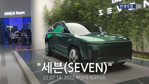 부산 벡스코에서 열린 부산 국제모터쇼에서 공개된 현대차의 세븐 콘셉트카/영상=노정동, 신용현 한경닷컴 기자