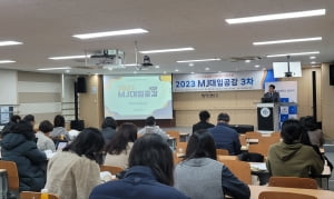 명지대학교, 전국 수험생·학부모 대상 ‘2023 제 3차 MJ대입공감’ 행사 개최