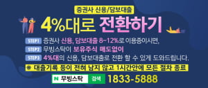 비싼 이자는 이제 그만! 증권사 신용담보는 4%대 무빙스탁