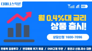 부족한 투자금 고민, 월 0.4%대 금리의 더머니스탁론이 해결해드립니다!