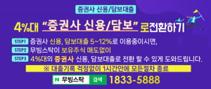 이용중인 증권사 신용담보를 4%대 금리로~ 월 125만원 절약