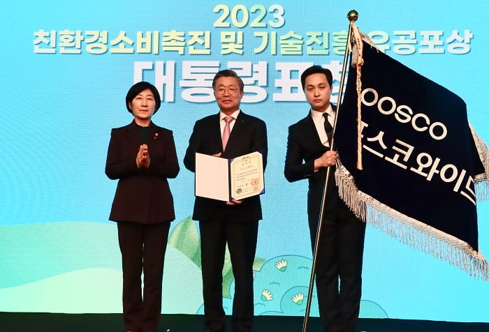 포스코와이드가 ‘2023 친환경 소비촉진 및 기술진흥 유공포상’에서 대통령 표창을 수상했다. (왼쪽부터 한화진 환경부 장관, 포스코와이드 김정수 대표)
