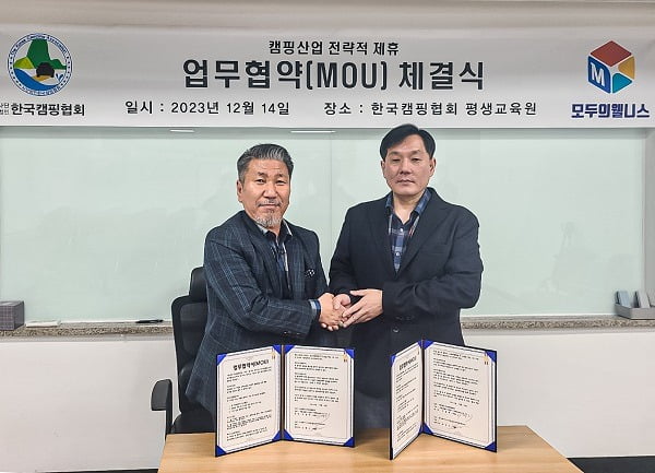 왼쪽부터 한국캠핑협회 차병희 총재, KSS홀딩스 신한수 대표