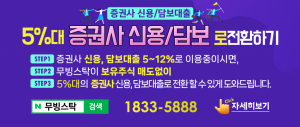 포스코홀딩스 보유중이시면 5%대 증권사 신용/담보로 전환이 가능합니다.