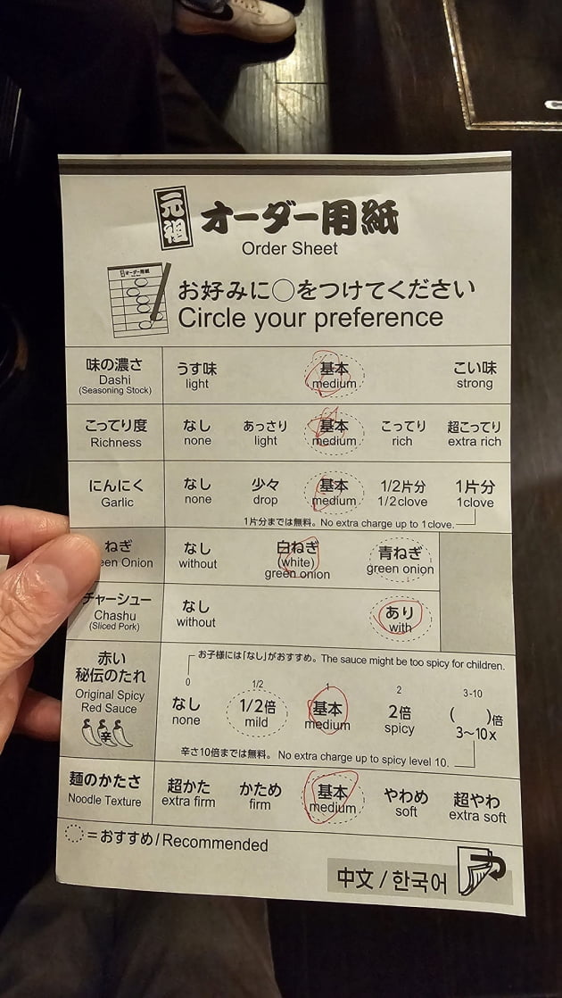 기다리는 동안 종업원이 주는 용지에 매운 강도, 면의 굵기 등을 기입한다. 한국어는 뒤집으면 나온다. / JAPAN NOW