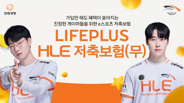 한화생명,
국내 최초 MZ세대 맞춤형 ‘LIFEPLUS HLE 저축보험’ 출시